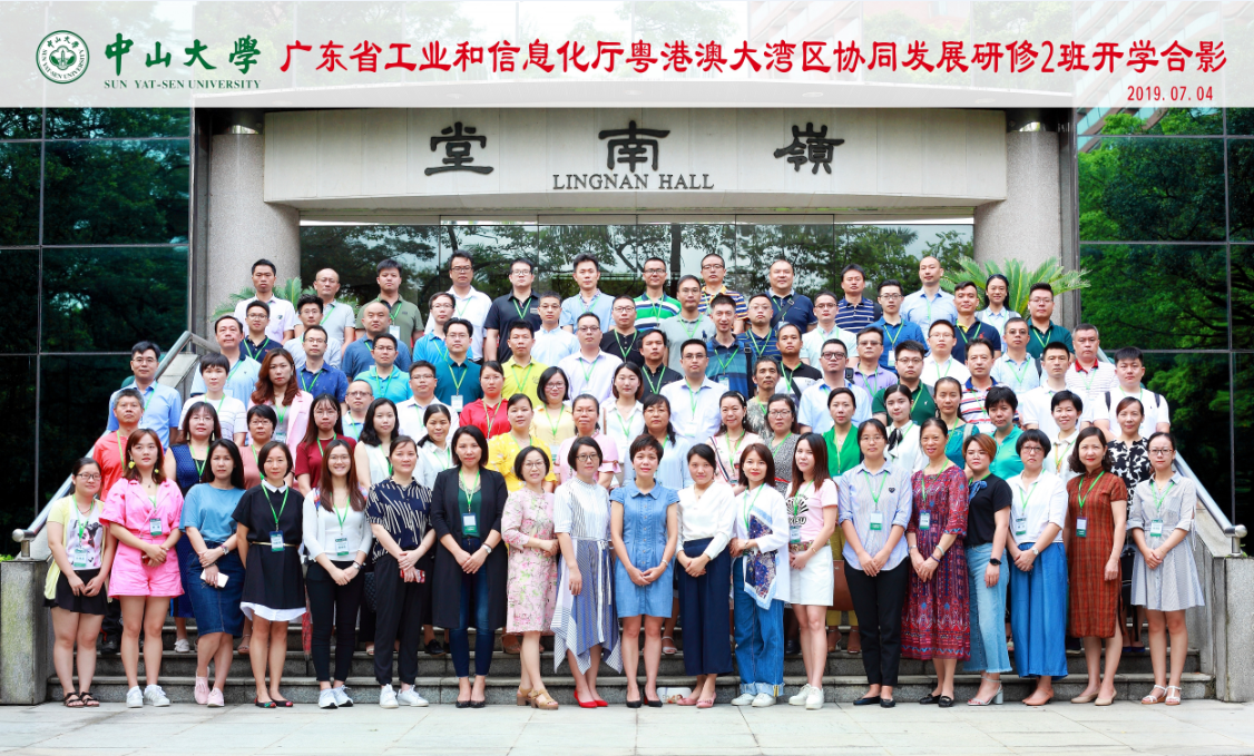 粤港澳大湾区协同发展专题研修2班
