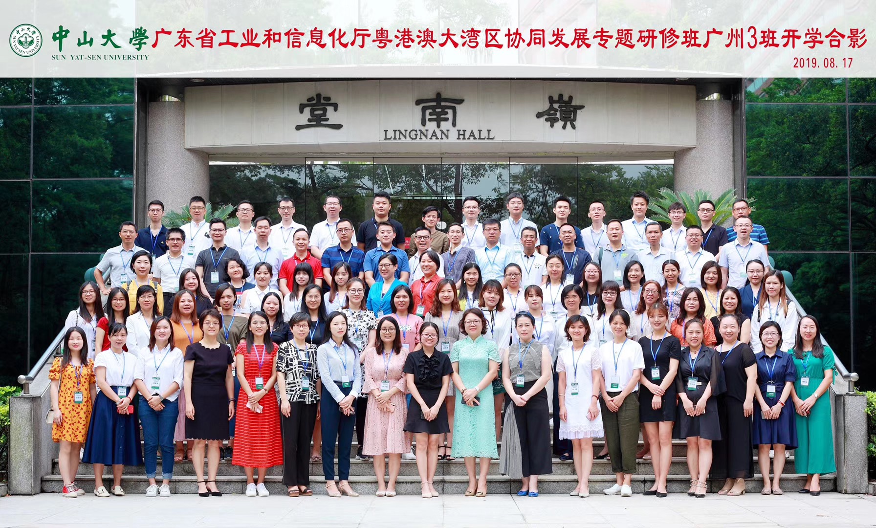 粤港澳大湾区协同发展专题研修3班
