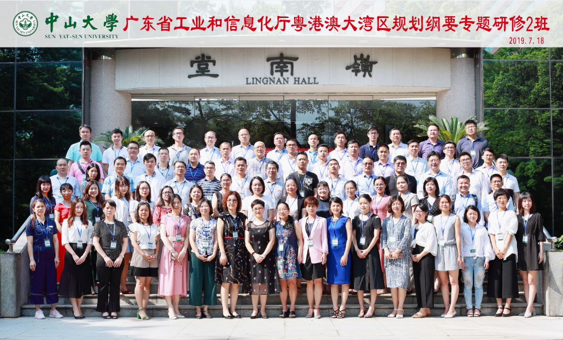粤港澳大湾区规划纲要专题研修2班