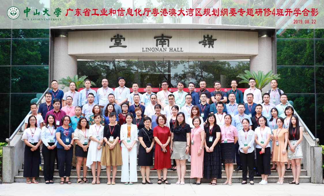 粤港澳大湾区规划纲要专题研修4班