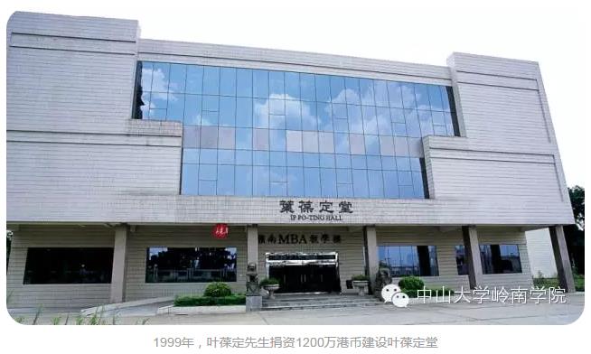 叶葆定：岭南“姑爷”，一家倾心助岭南 