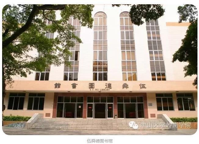 伍舜德：舜禹之光 德泽岭南 