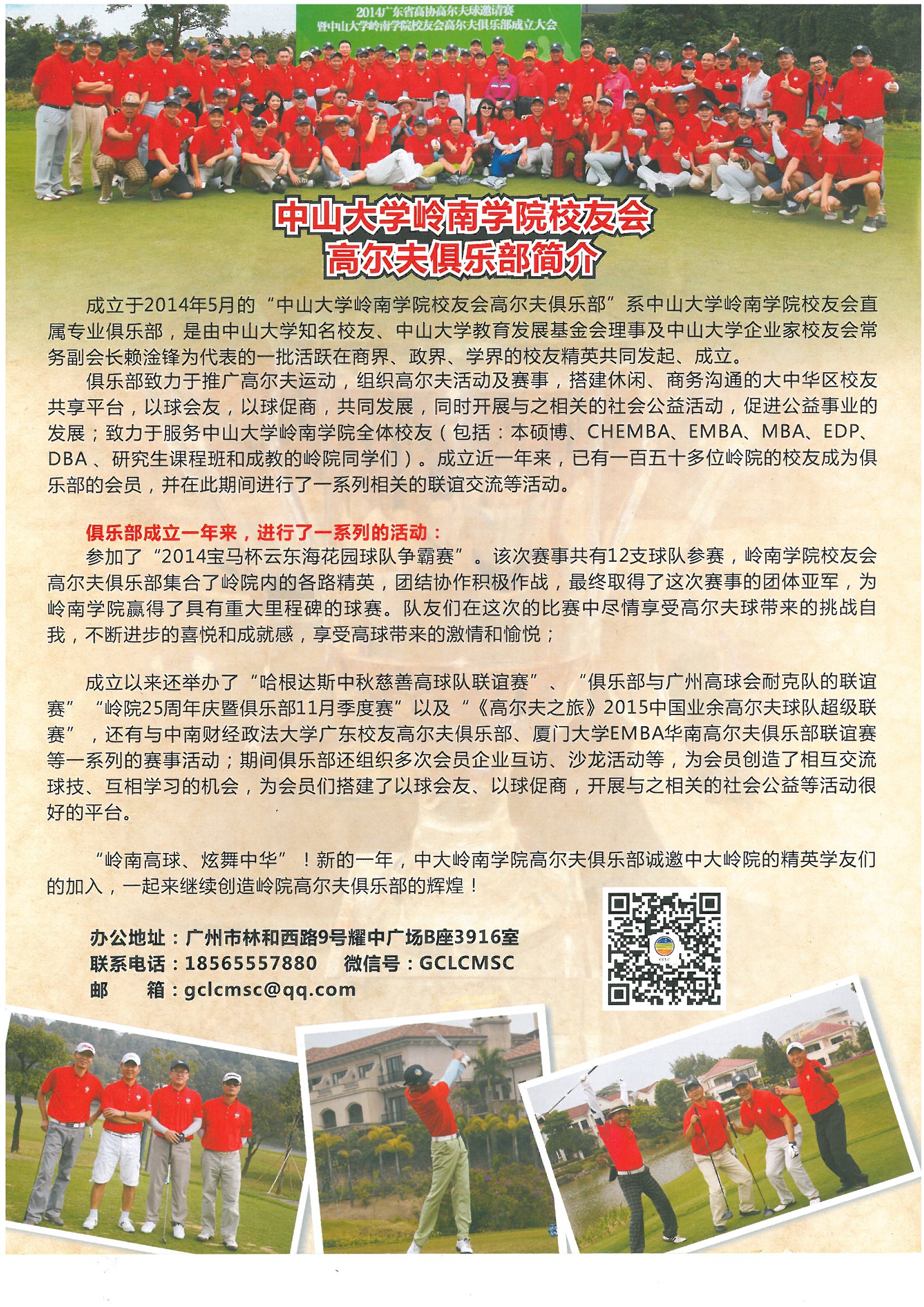 williamhill中国校友会高尔夫俱乐部 