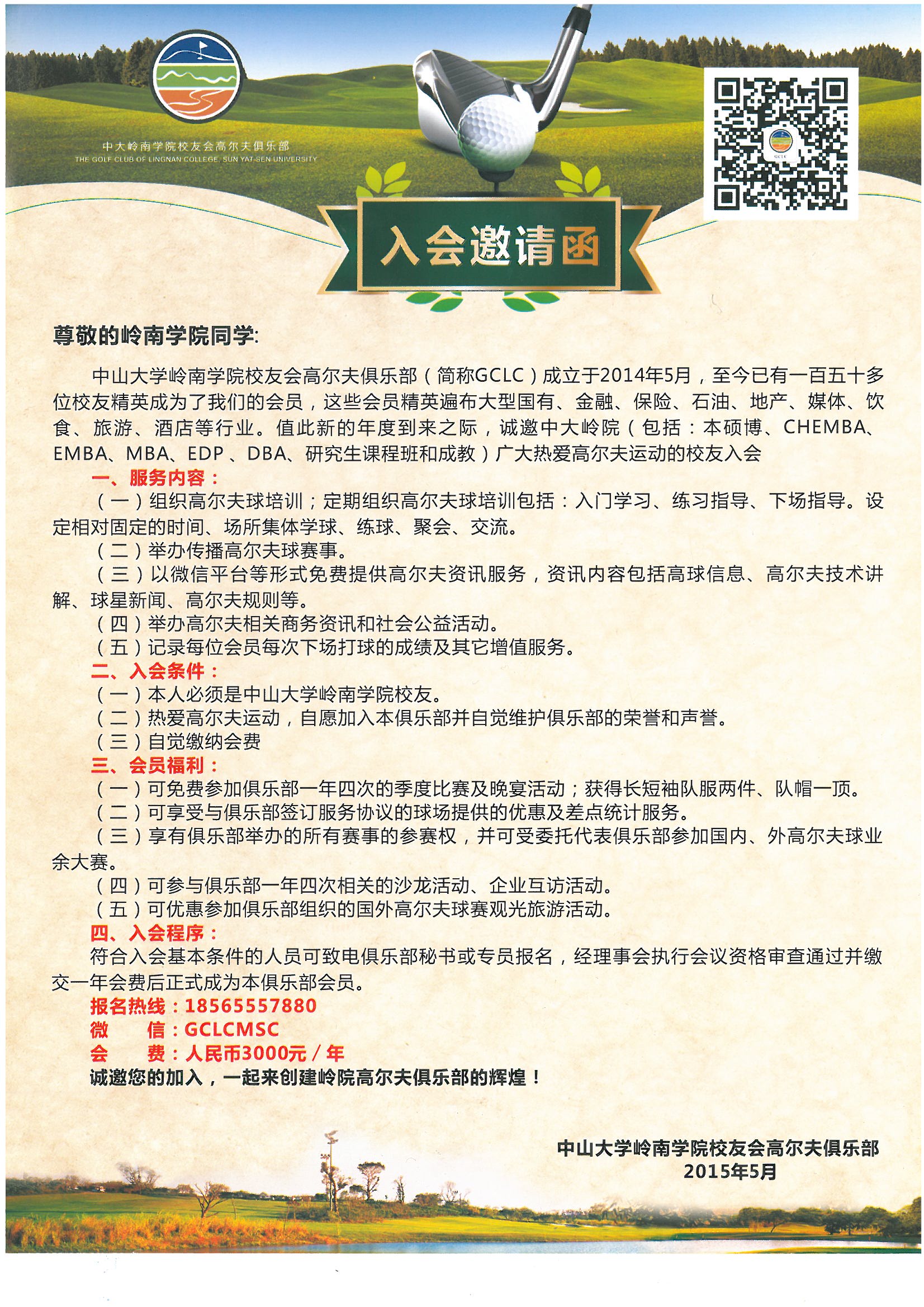 williamhill中国校友会高尔夫俱乐部 