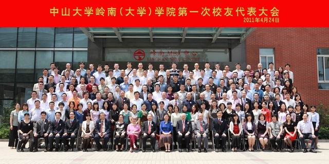 威廉williamhill岭南（大学）学院校友会简介 