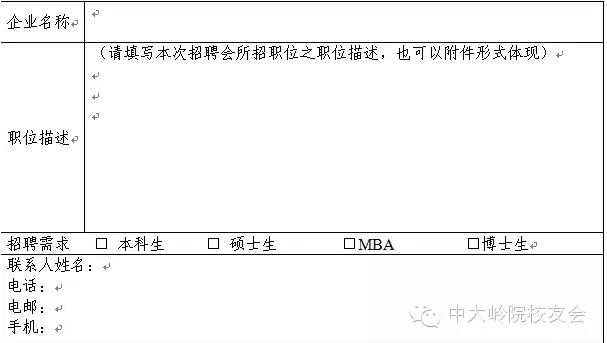 2016年williamhill中国暑期实习小型招聘会邀请 