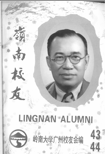 岭南校友第43期 