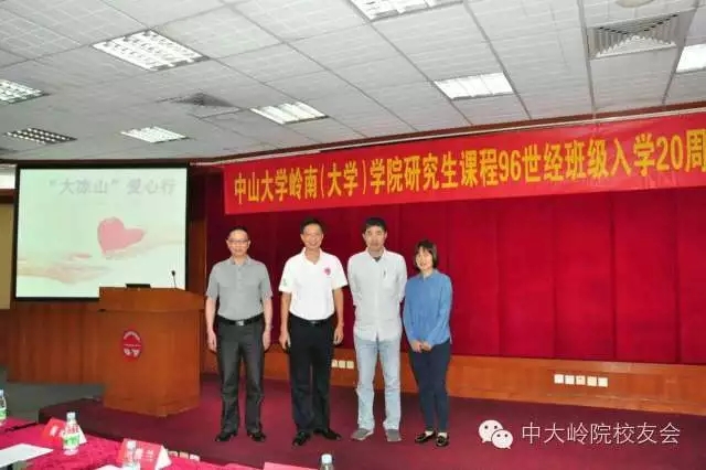 【值年返校】我院研究生课程班96世界经济入学20周年聚会