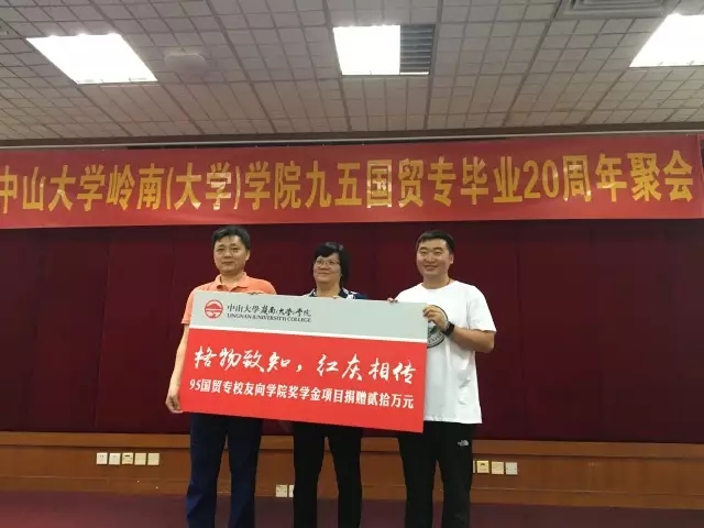 【值年返校】威廉williamhill岭南（大学）学院95国贸专毕业20年聚会 