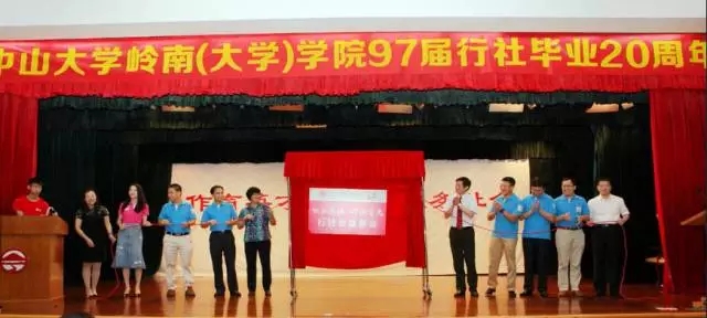 【值年返校】愿你出走半生，归来仍是少年--我院1997届行社毕业20周年返校 