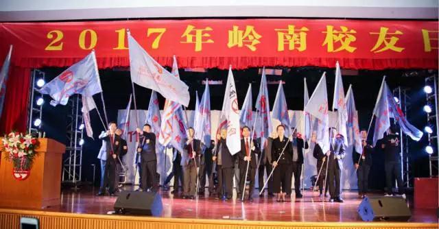  【校友活动】2017年岭南校友日庆典隆重举行
