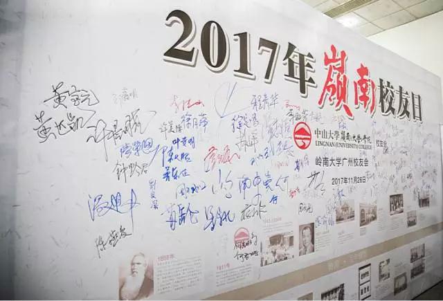  【校友活动】2017年岭南校友日庆典隆重举行