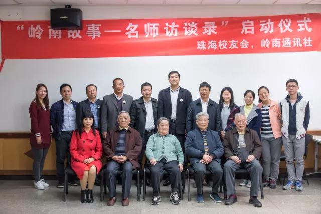 三尺讲台，思想风帆：“岭南故事—名师访谈录”启动仪式顺利举行 