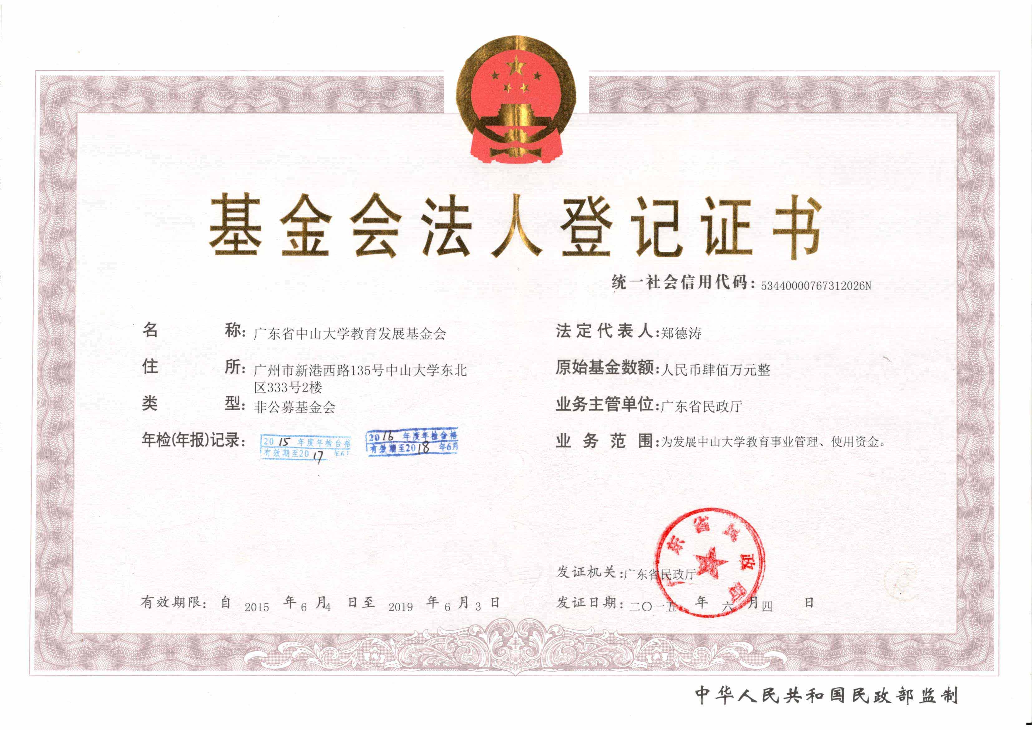 广东省威廉williamhill教育基金会是何种组织？ 