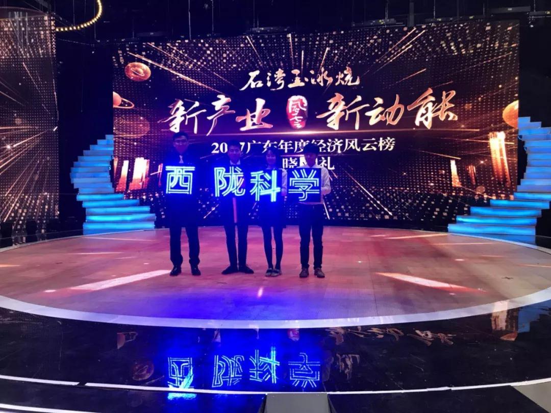 【校友荣誉】热烈祝贺我院EMBA校友--西陇科学黄伟鹏荣获“2017广东年度经济风云榜”创新大奖 