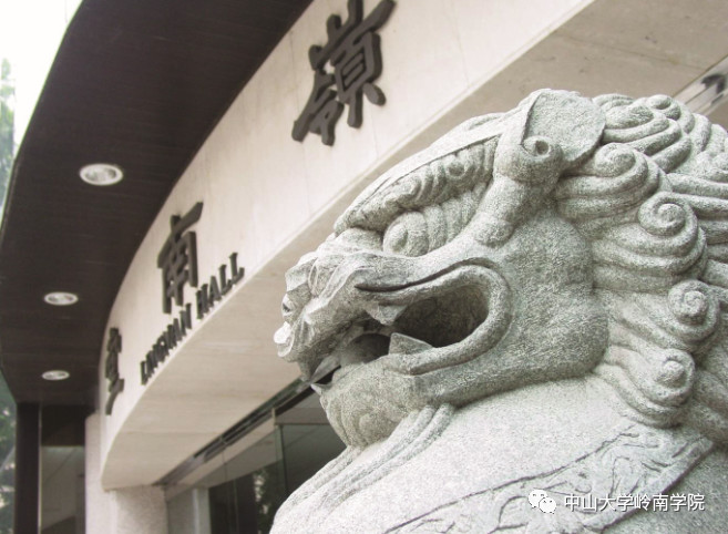 岭南金融科技论坛