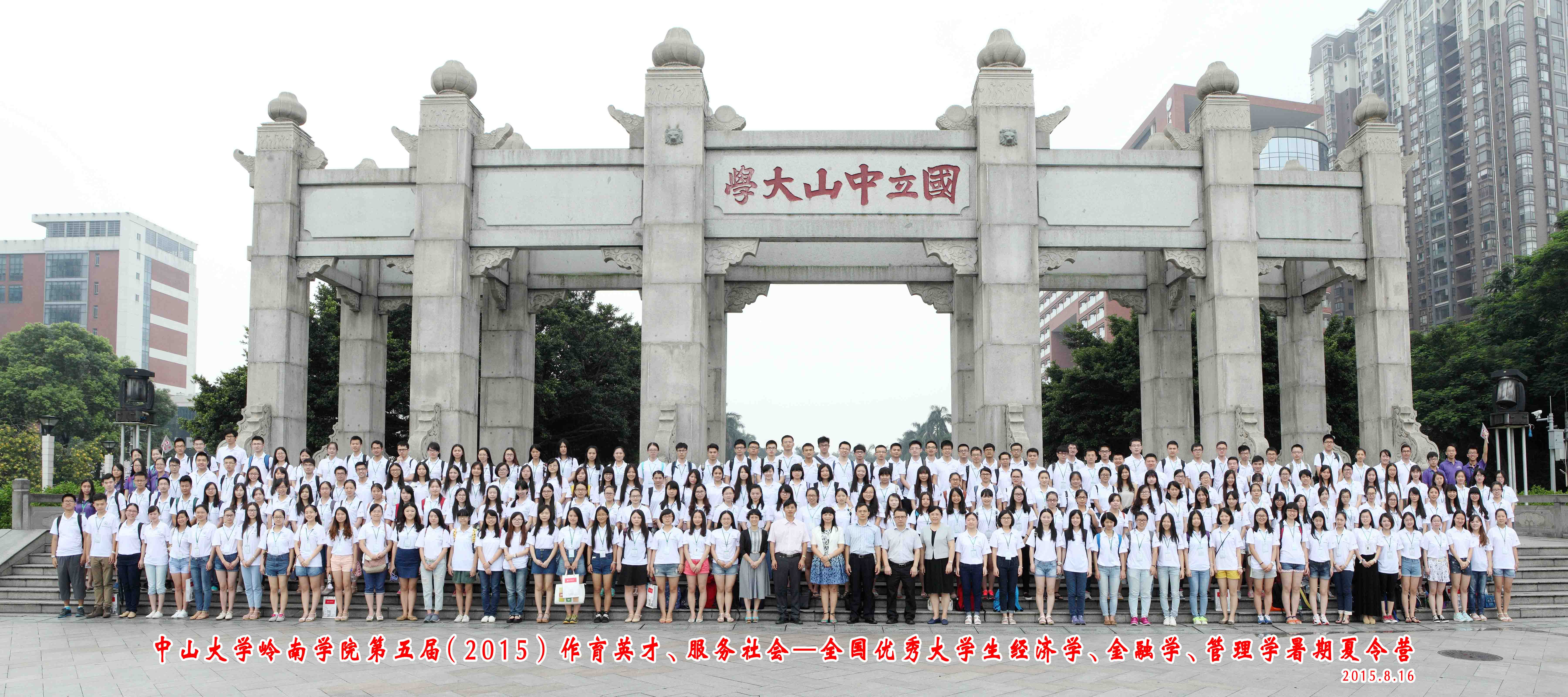 williamhill中国第五届全国优秀大学生夏令营举行