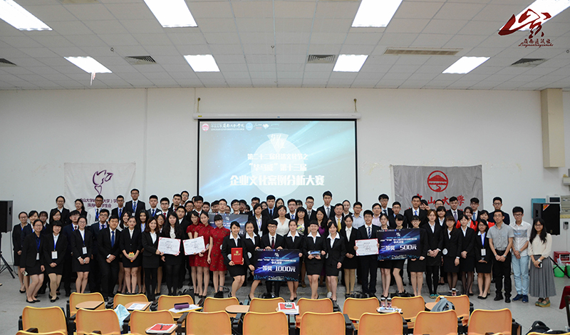 “毕马威”第十三届企业文化案例分析大赛中大决赛举行