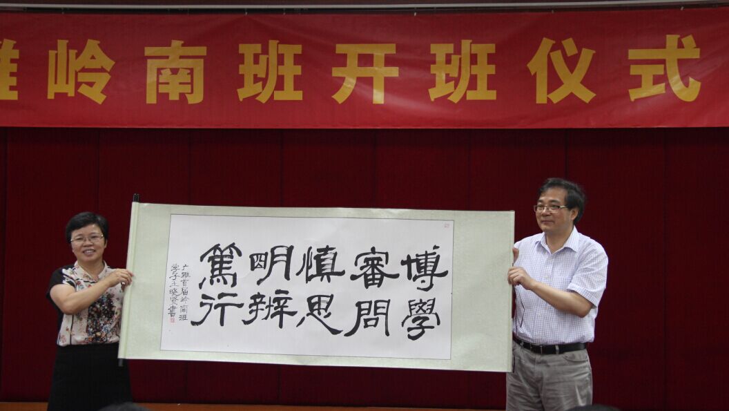 我院与广东广雅中学合办的第四届博雅岭南班开学