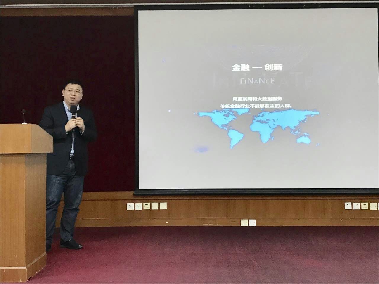 金融高管讲座系列第三讲：科技金融的魅力