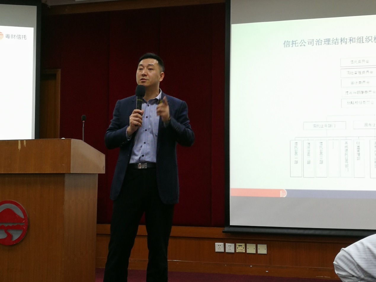 金融高管讲座系列第五讲：信托、大资管与金融创新