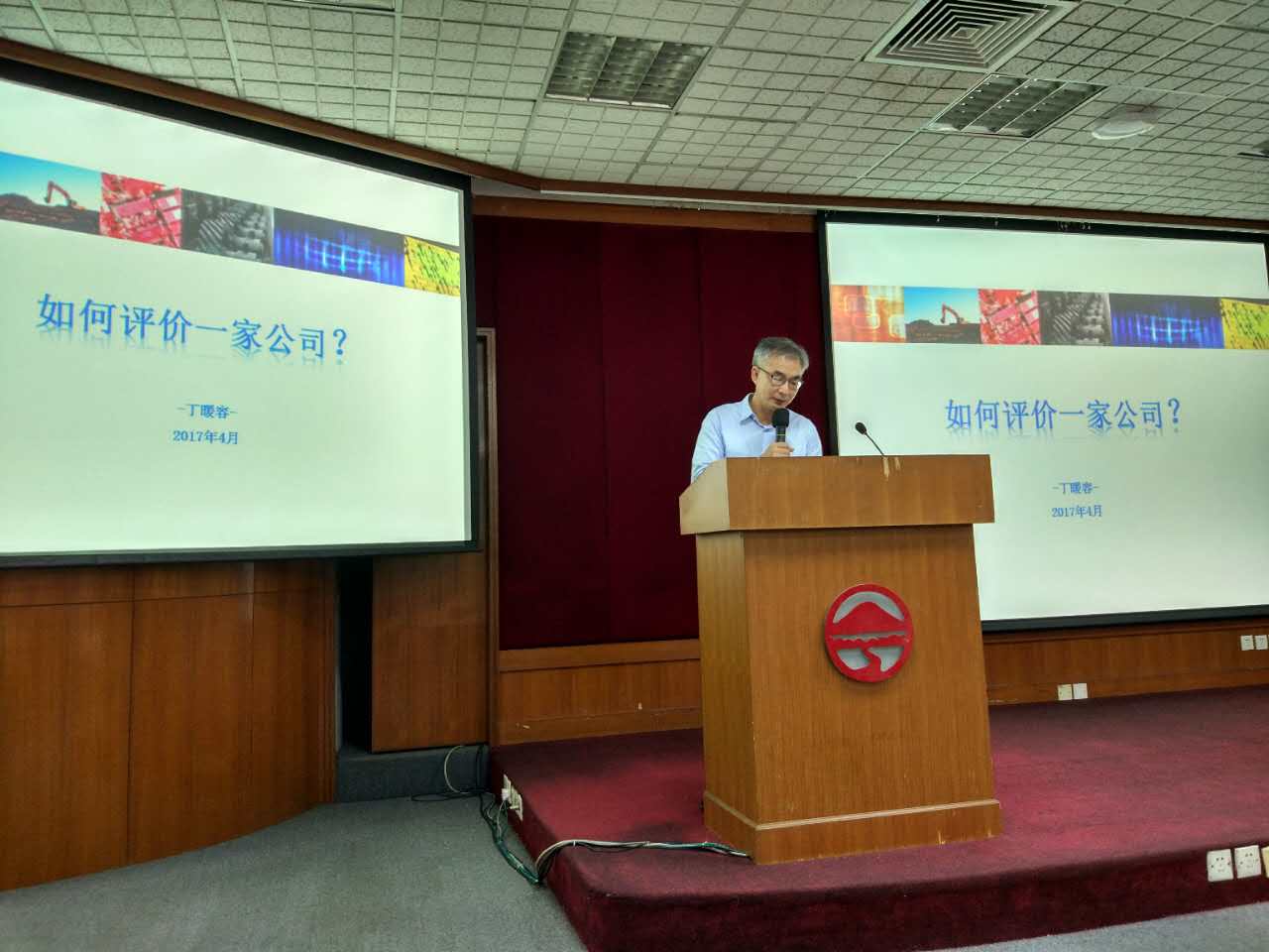 金融高管讲座系列第六讲：如何评价一家公司