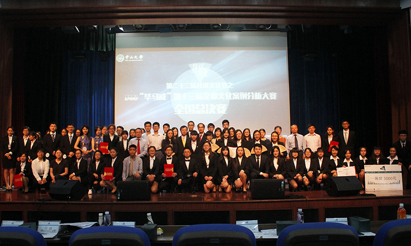 “毕马威”第十三届企业文化案例分析大赛全国总决赛举行